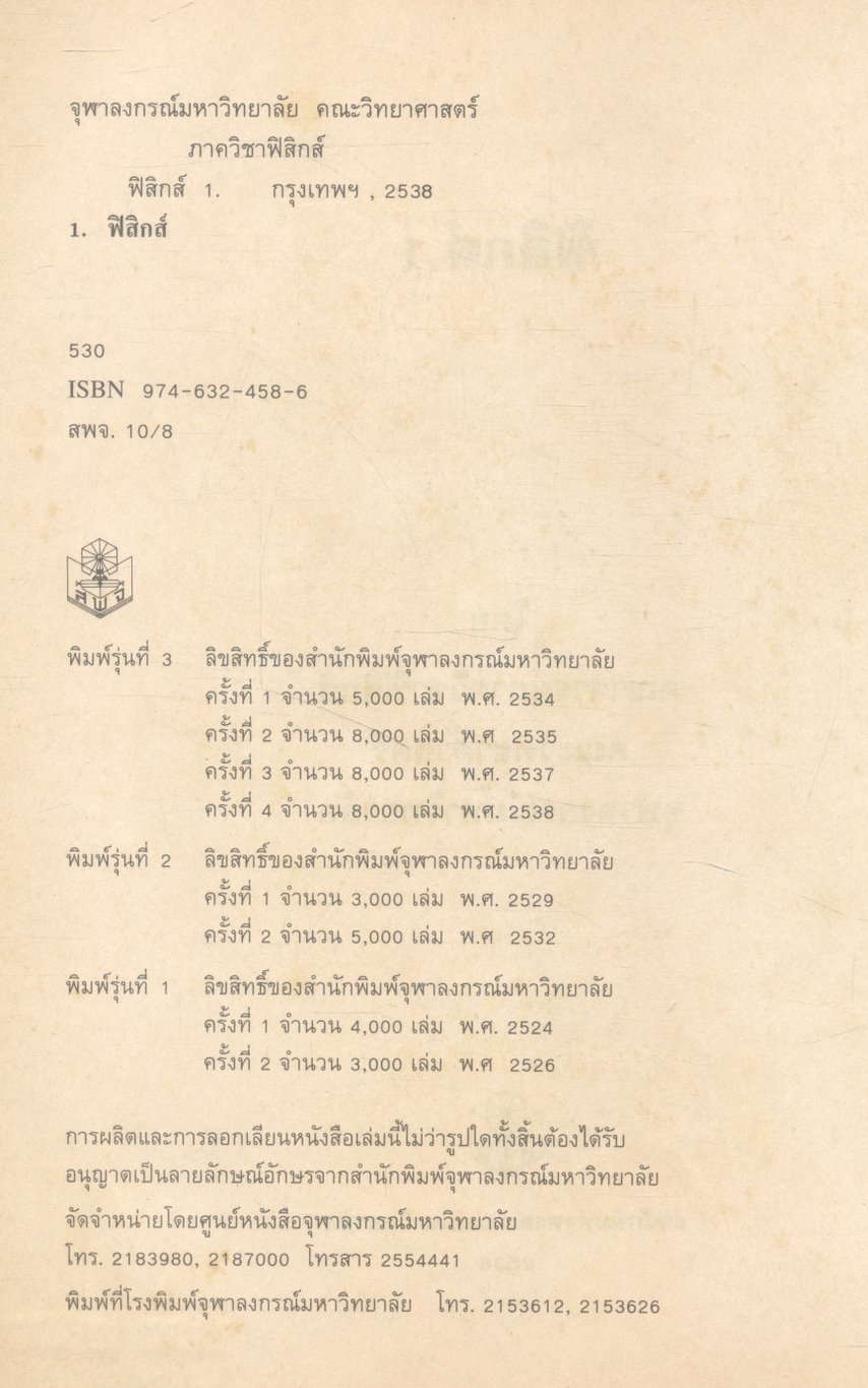 ฟิสิกส์ 1