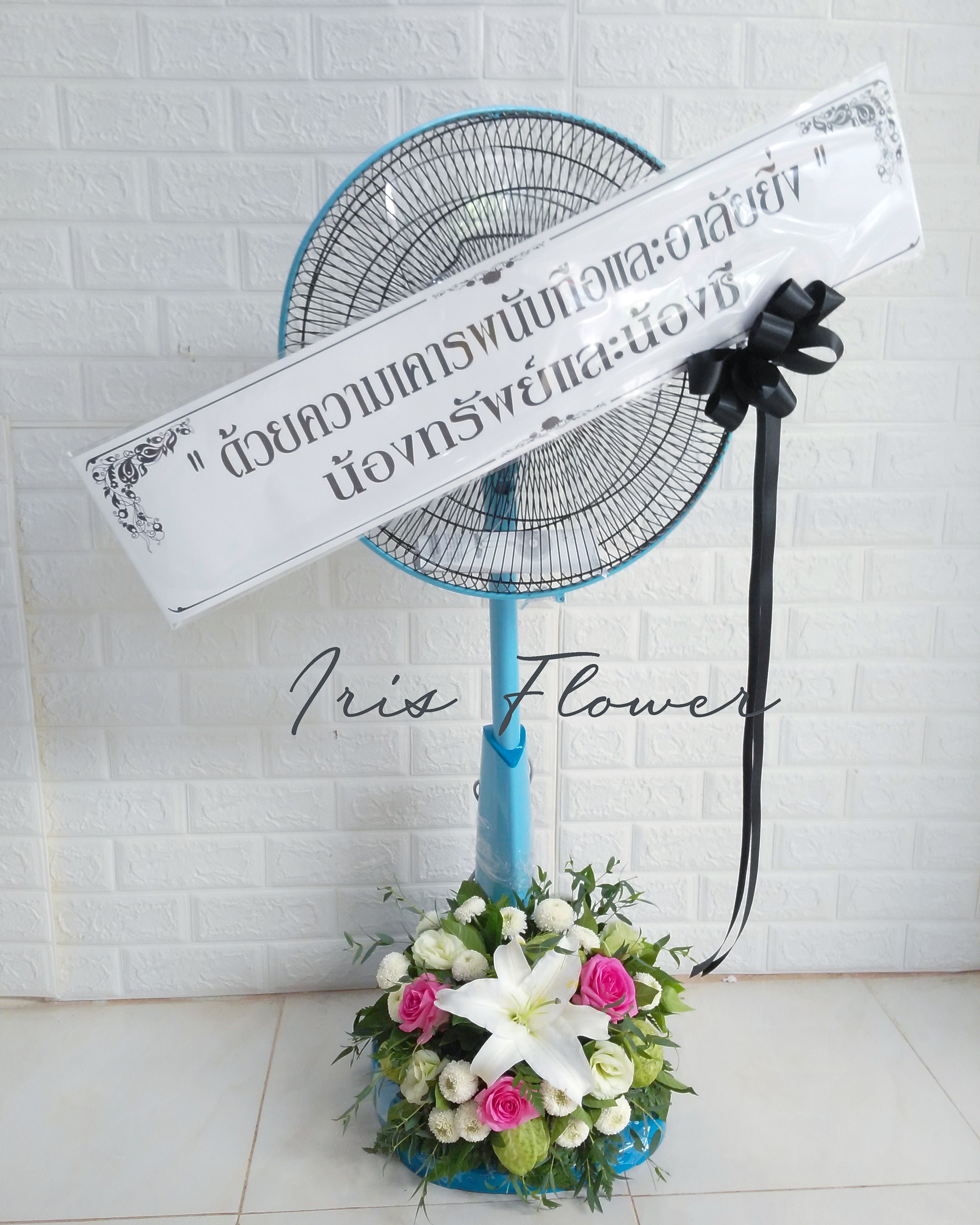 พวงหรีดพัดลม Hatari 16" สไลด์
