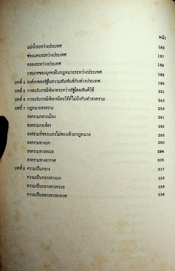 กฎหมายระหว่างประเทศแผนกคดีเมือง