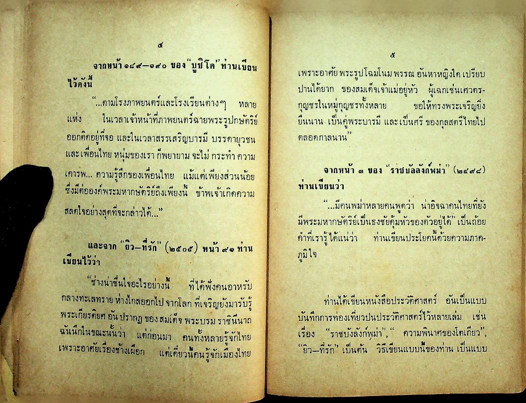 ตามใจ : แพร่พิทยาพิมพ์ให้ลูกของ เสฐียร พันธรังษี เมื่ออายุครบ 60 ปี 1 มิ.ย. 14