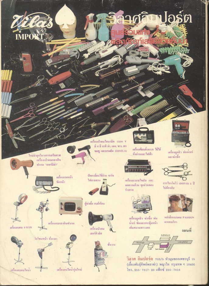 แฟชั่นแบบผม HAIR STYLE MASTERLY DESIGNED HAIRSTYLE VOL.8