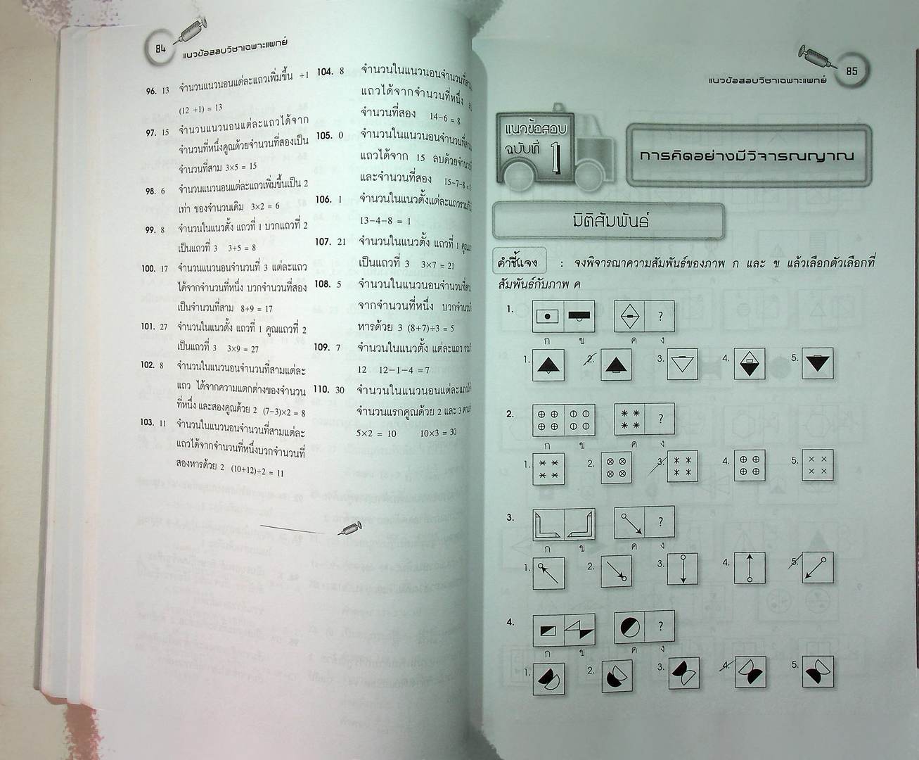 แนวข้อสอบ วิชาเฉพาะแพทย์