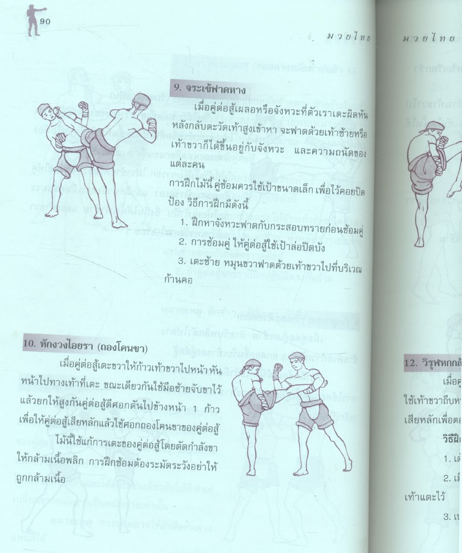 มวยไทย