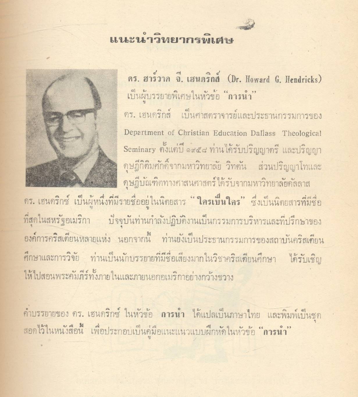 หลักบริหาร สำหรับผู้นำคริสเตียนและนักธุรกิจทั่วไป