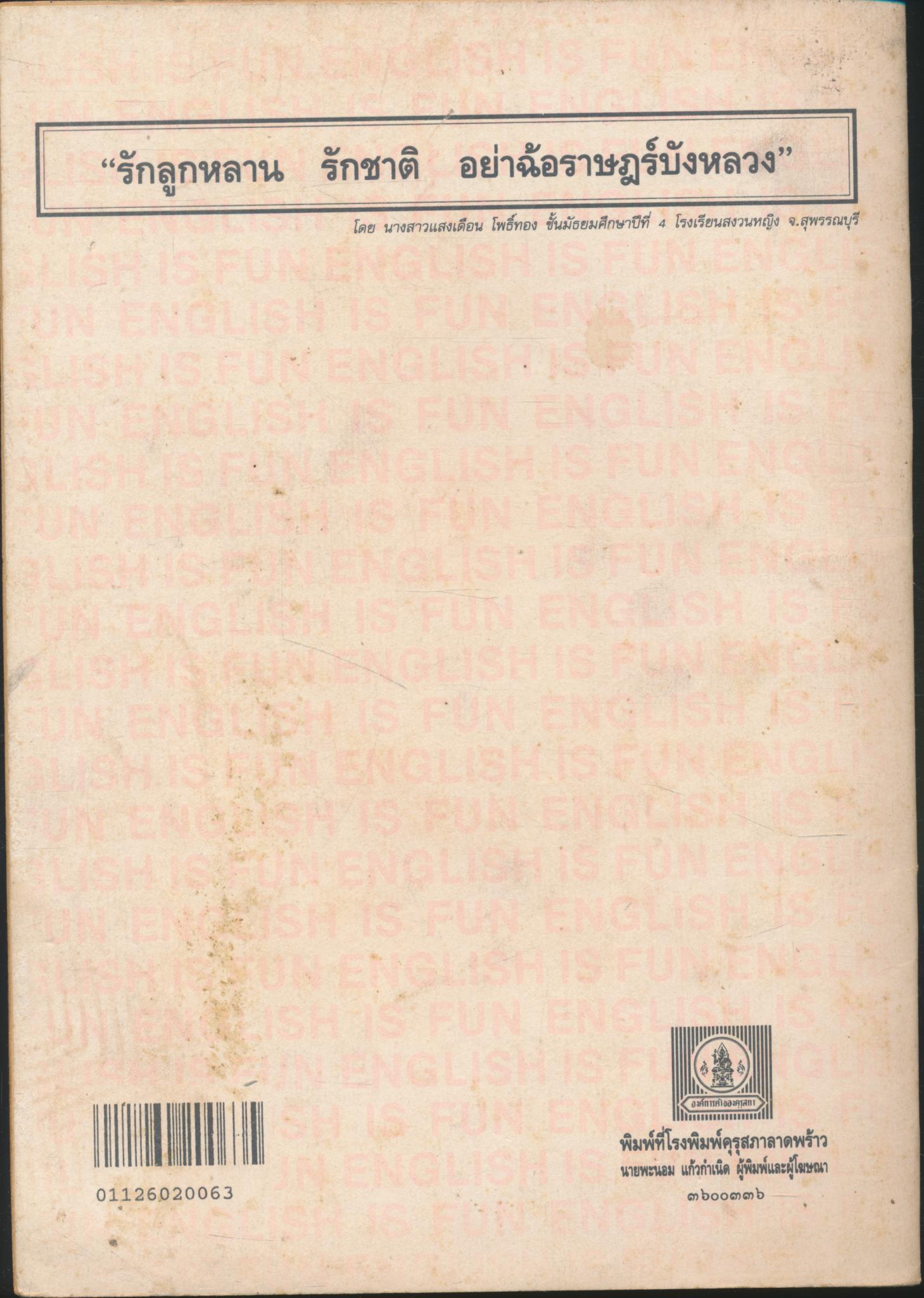 หนังสือเรียนภาษาอังกฤษ ENGLISH IS FUN BOOK 3 ชั้นประถมศึกษาปีที่ 6