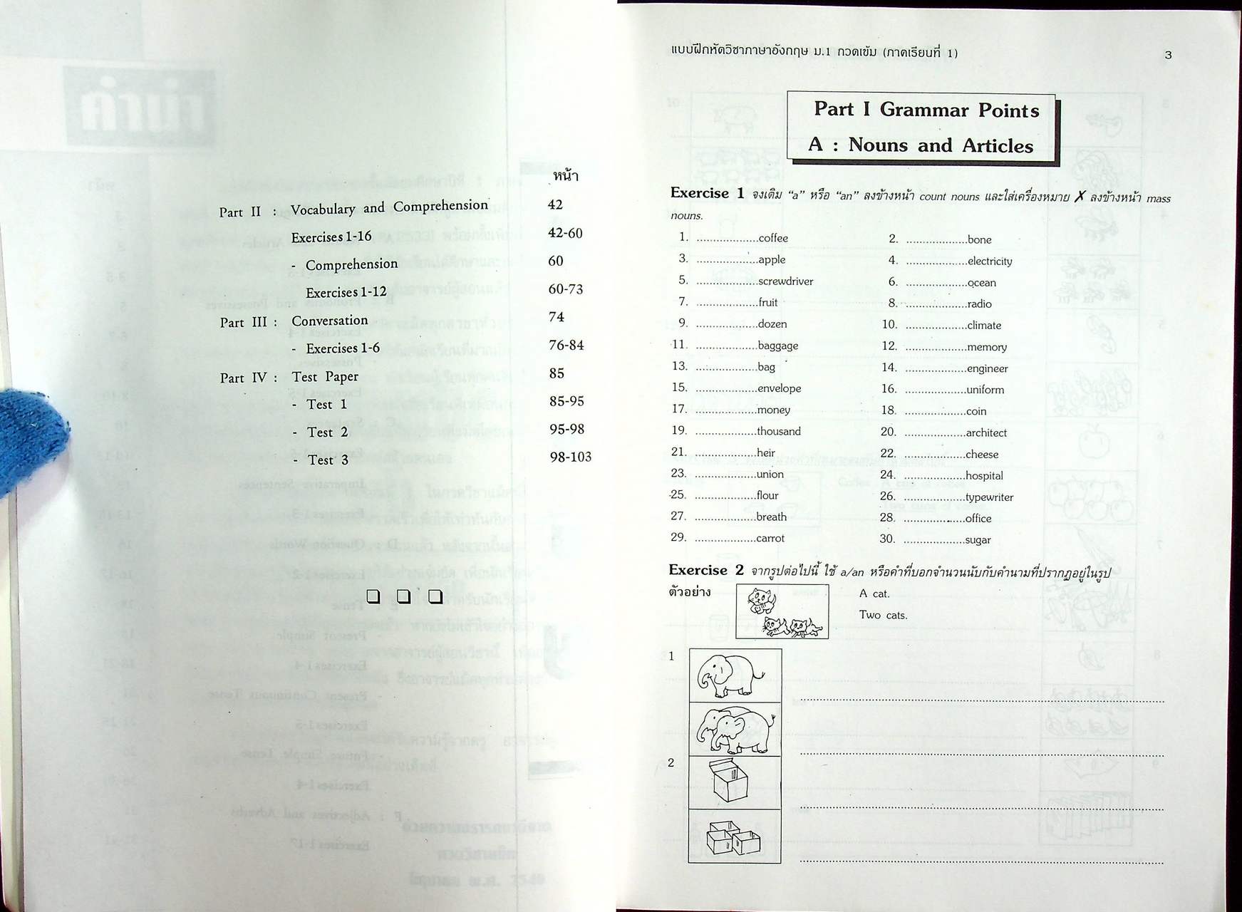 แบบฝึกหัด ภาษาอังกฤษ ม.1 คอร์สกวดเข้ม ภาคเรียนที่ 1