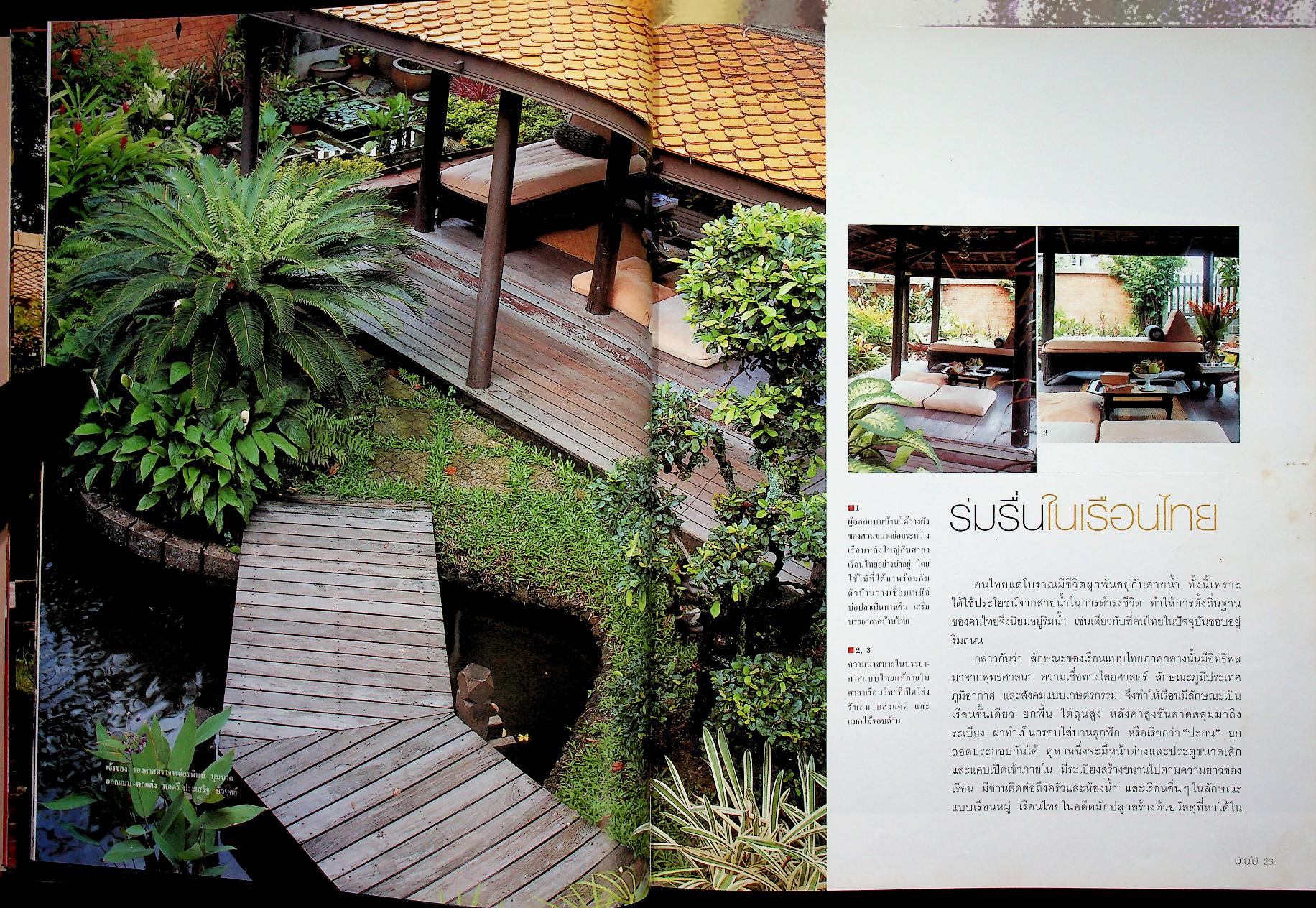 บ้านสวยและการตกแต่ง บ้านไม้