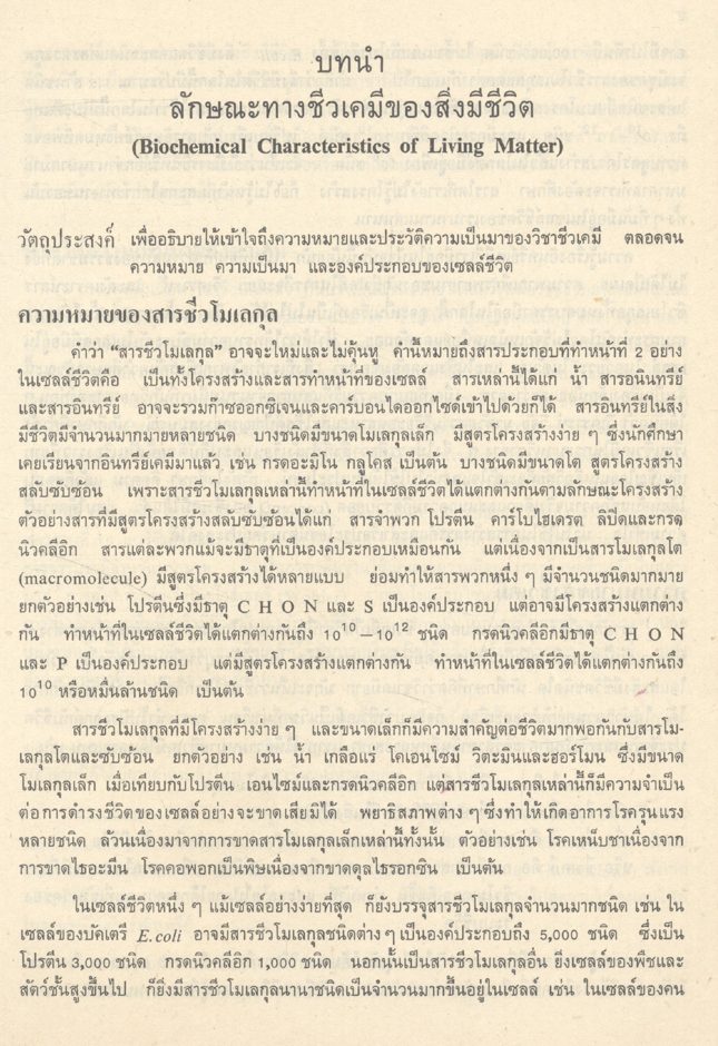 สารชีวโมเลกุล