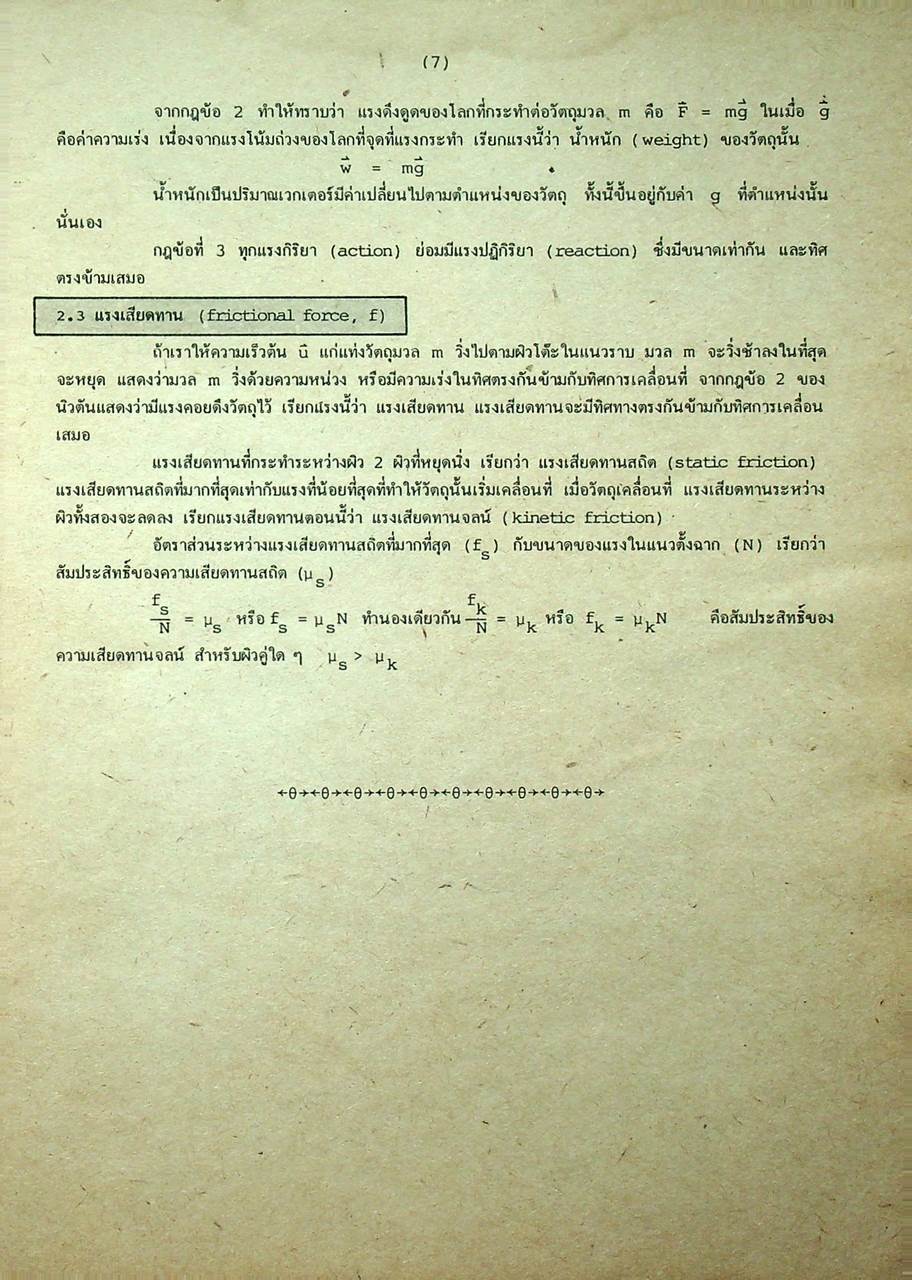 สรุป-เฉลย-เก็งข้อสอบเข้ามหาวิทยาลัย พื้นฐานทางวิศวกรรม