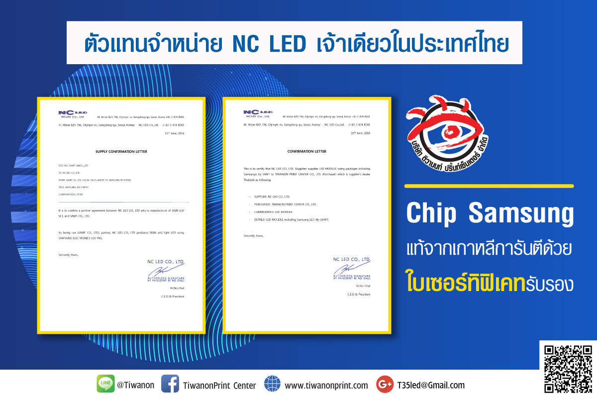 ติวานนท์ปริ้นท์เซ็นเตอร์ เป็นตัวแทนจำหน่าย ไฟแอลอีดี ภายใต้แบรนด์ NC LED เจ้าเดียวในประเทศไทย โดยมีการใช้ ชิพ ซัมซุง แท้ โดยมีใบรับประกัน Chip samsung แท้ จากเกาหลีการันตีด้วย ใบเซอร์ทิฟิเคทรับรอง