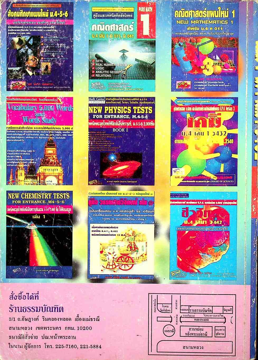 เคมี 1 ม.4 เล่ม 1 ว 432 โครงสร้าง 3