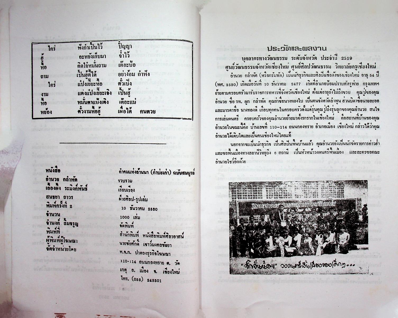 คำคมแห่งล้านนา (กำบ่ะเก่า)