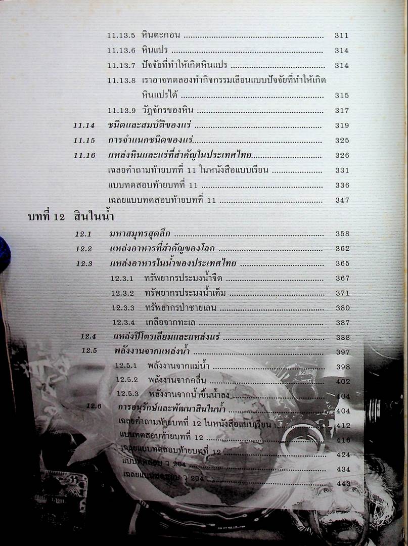 คู่มือเตรียมสอบ วิทยาศาสตร์ ม.2 เล่มรวม 3-4 ว 203-ว 204