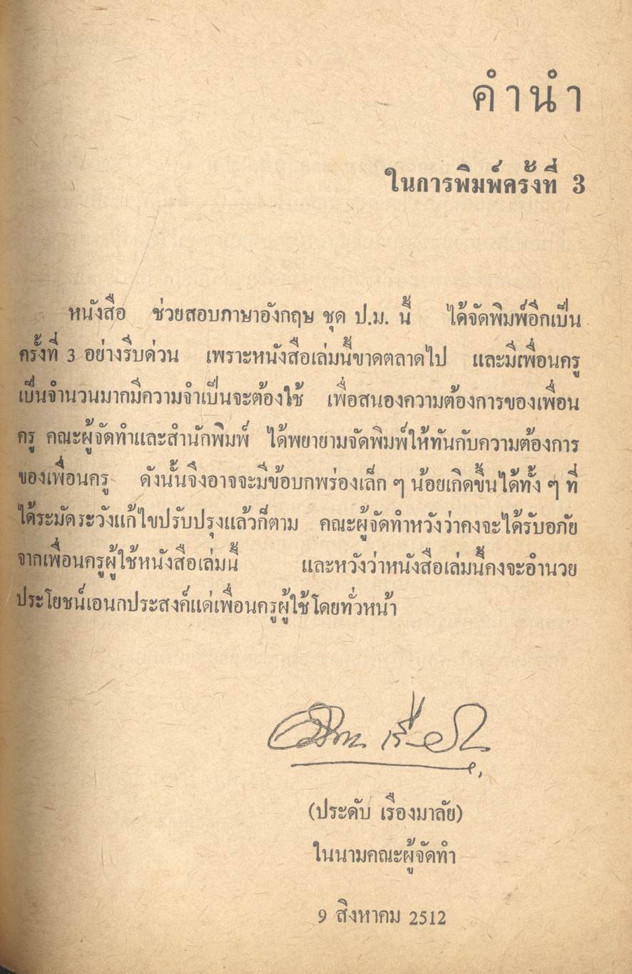 ช่วยสอบ ภาษาอังกฤษ ชุด ป.ม. (หลักไวยากรณ์ภาษาอังกฤษ)