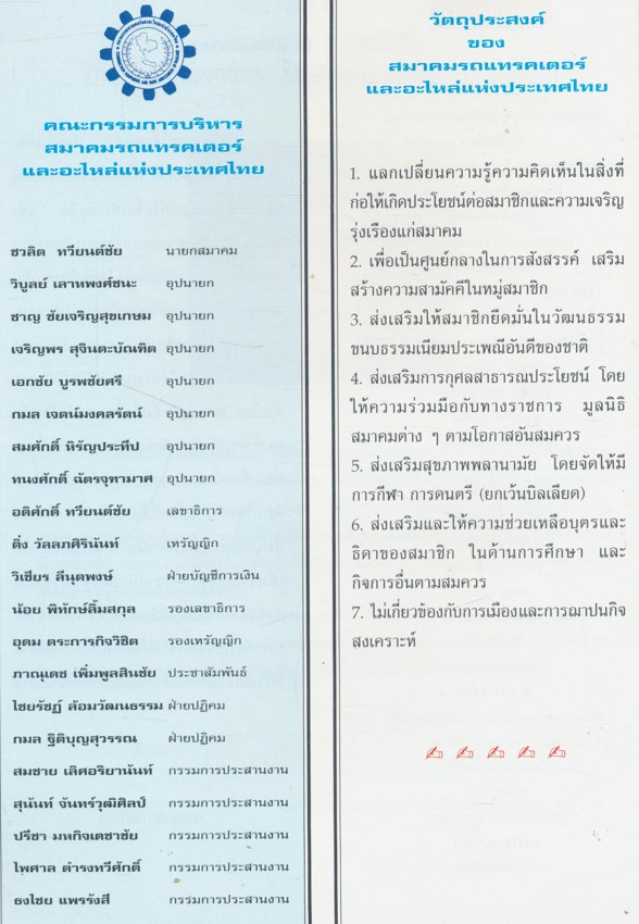 วันสถาปนาสมาคมรถแทรคเตอร์และอะไหล่แห่งประเทศไทย 29 ตุลาคม 2537