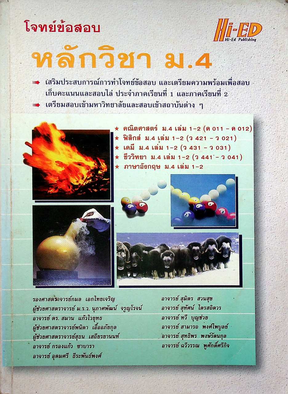 โจทย์ข้อสอบ หลักวิชา ม.4