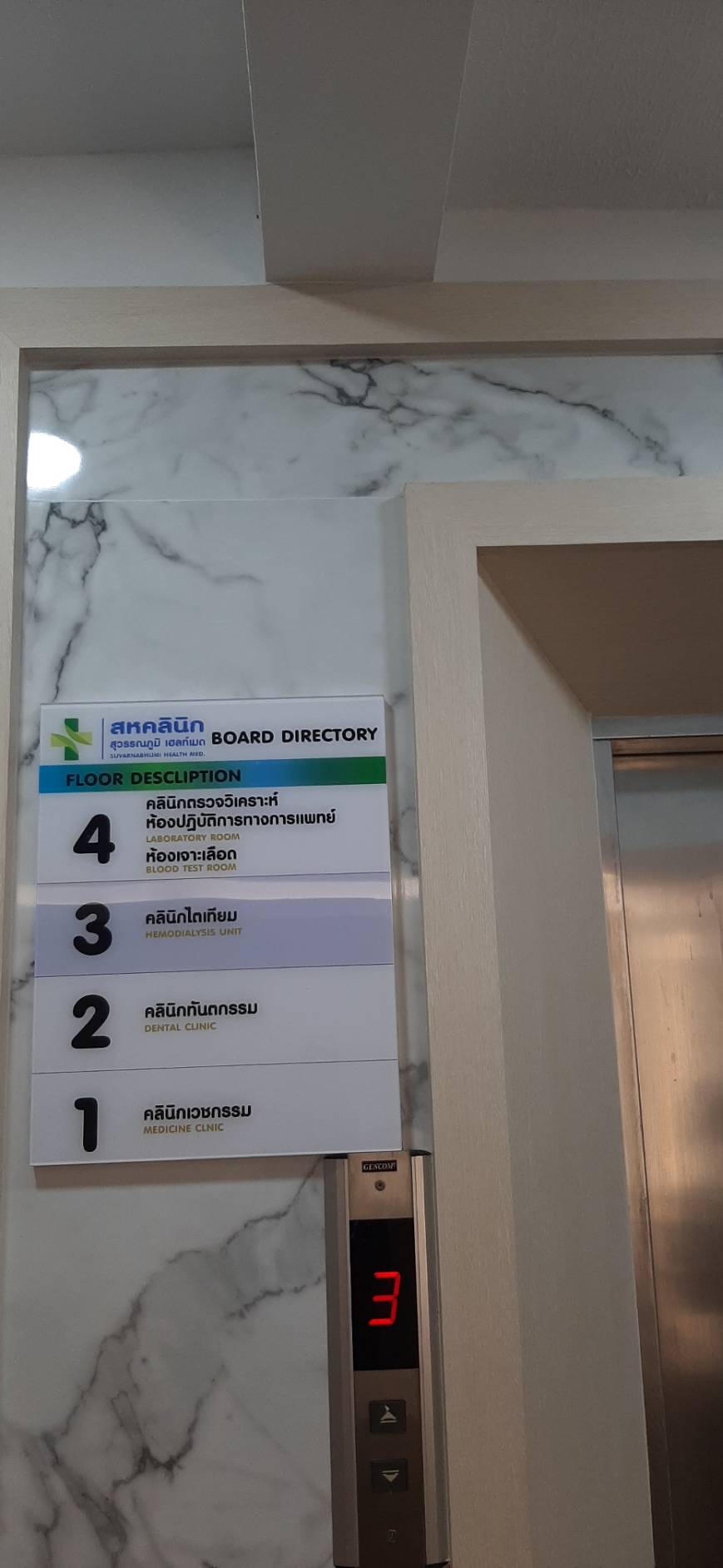 รับทำป้ายอะคริลิคบอกชั้น ป้ายบอกชั้นหน้าลิฟท์ ป้ายสหคลินิก สุวรรณภูมิ