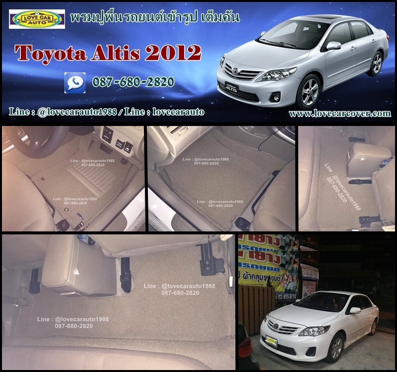 พรมปูพื้นรถ toyota altis โตโยต้าอัลติส