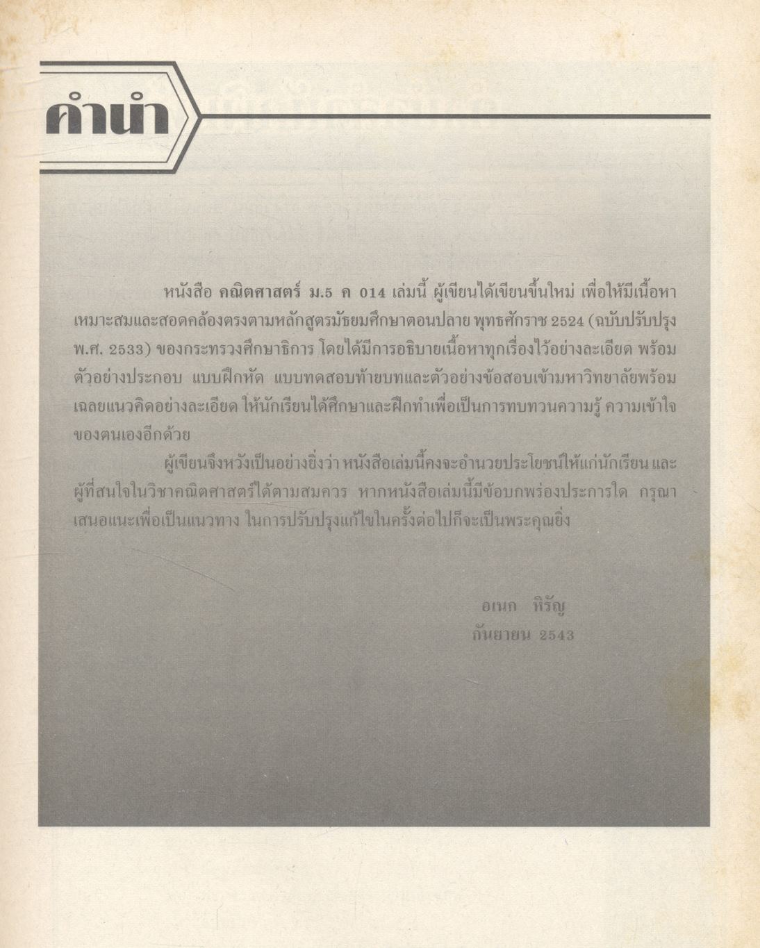 คณิตศาสตร์ ม.5 ค 014