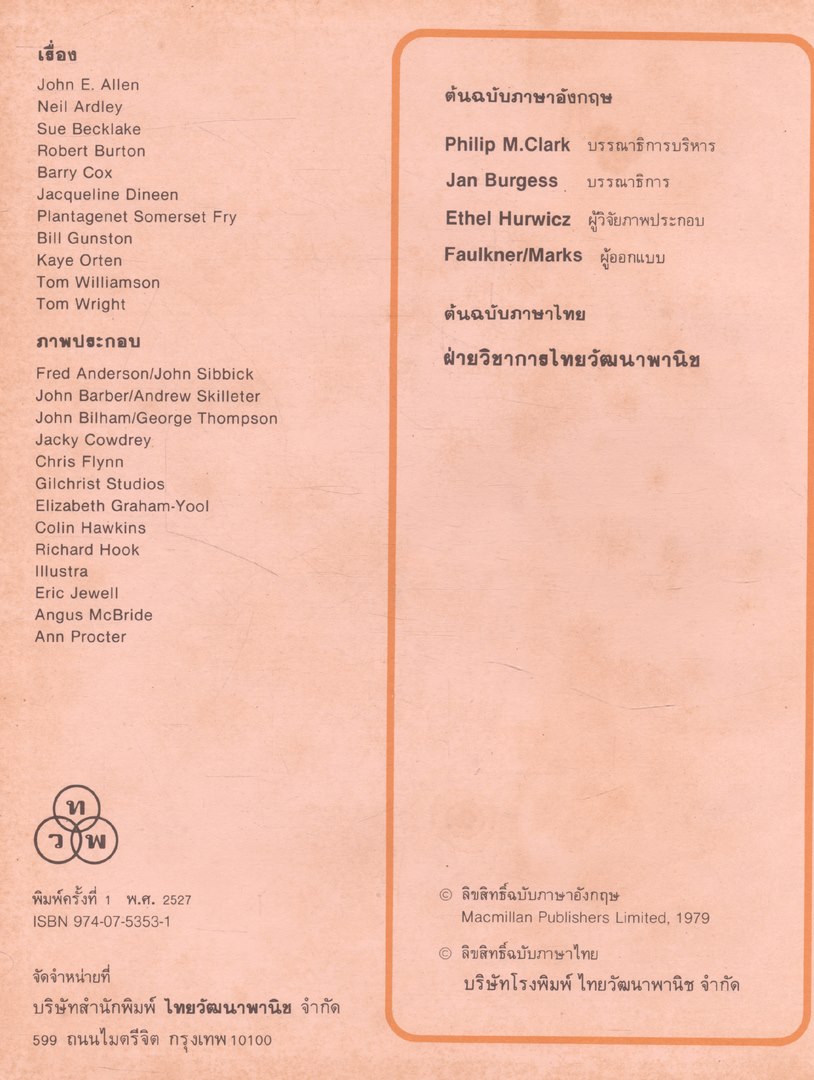 สารานุกรมเยาวชน นานาความรู้ชุดที่ 1 โลกดึกดำบรรพ์