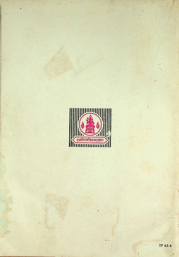 THE OXFORD ENGLISH COURSE FOR THAILAND BOOK TWO