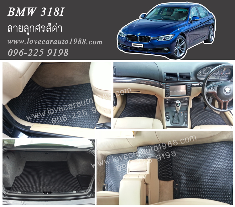 ยางปูพื้นรถยนต์ BMW 318 ลายลูกศรสีดำ