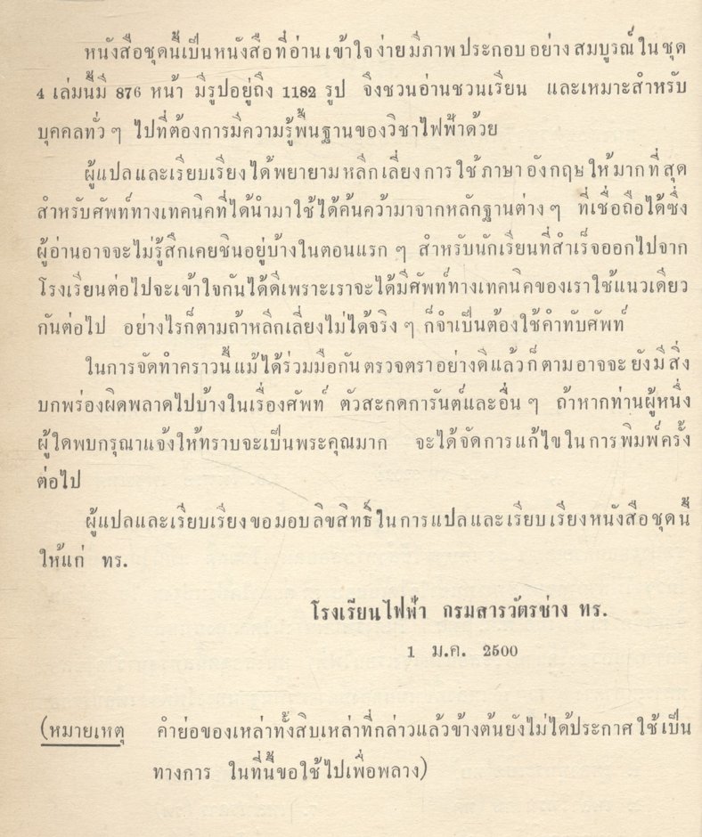 ไฟฟ้ามูลฐาน หนังสือชุดไฟฟ้าและอีเลคทรอนิคส์ เล่ม ๓ พ.ศ.๒๕๐๐