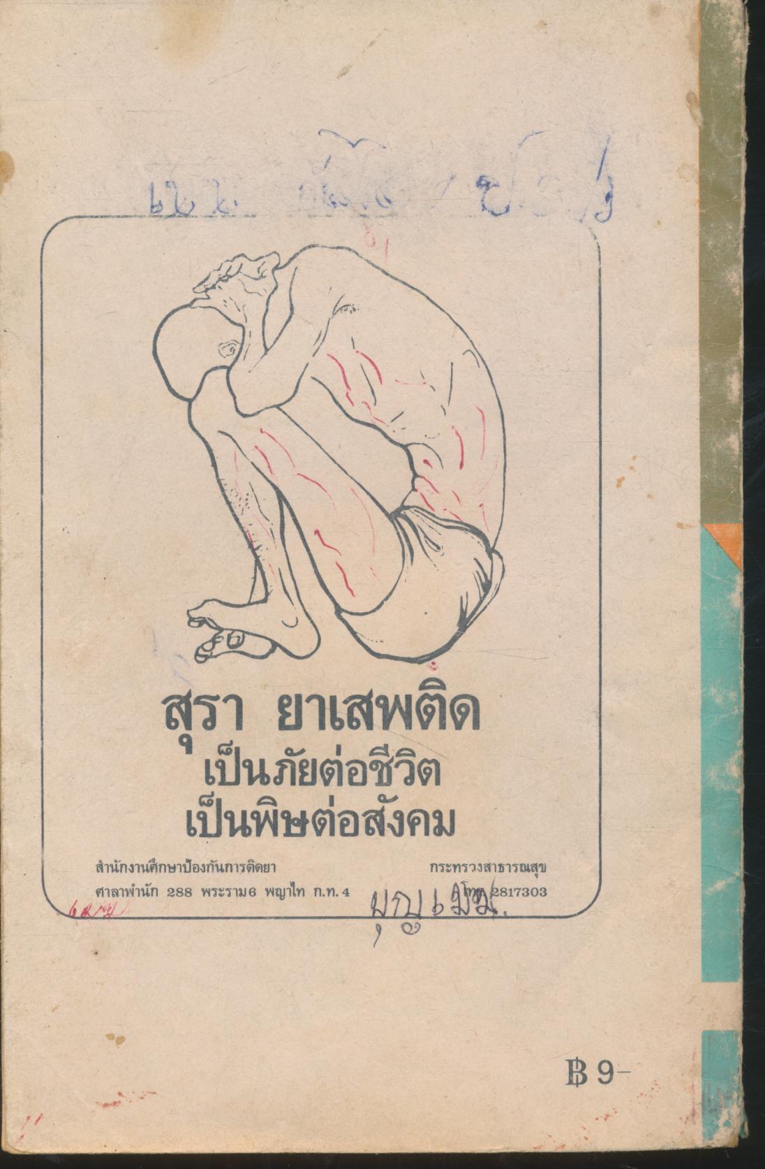 สุขศึกษา ชั้นประถมปีที่ ๕