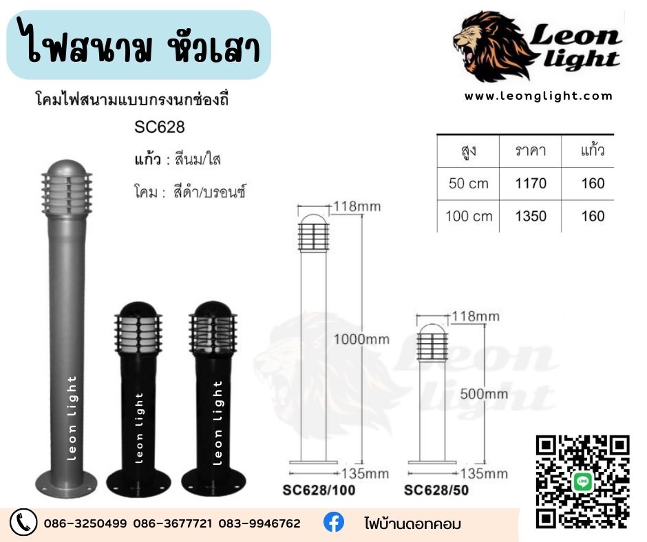 G-SC628/50 โคมไฟสนามแบบกรงนกช่องถี่