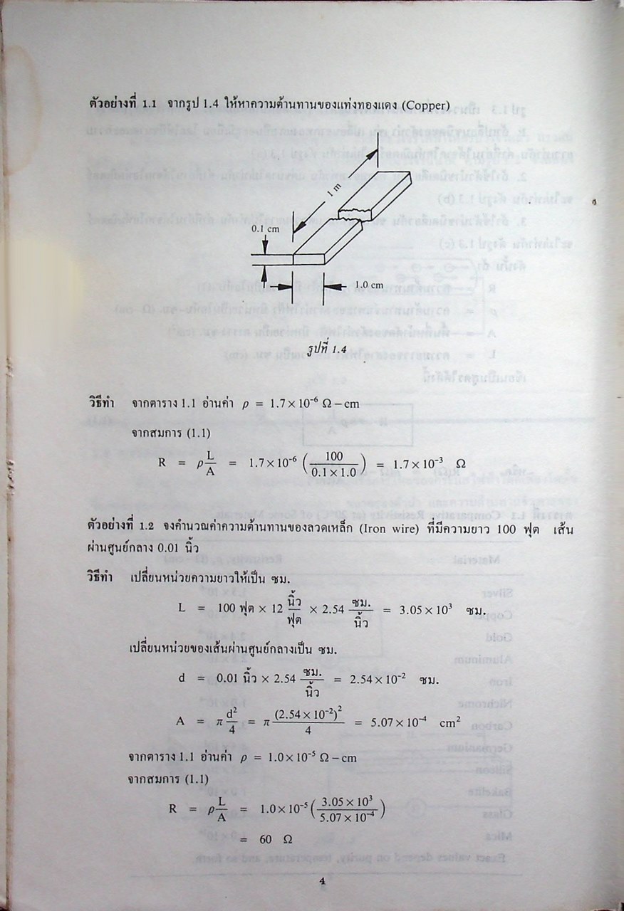 วงจรไฟฟ้า 1 ELECTRIC CIRCUITS I