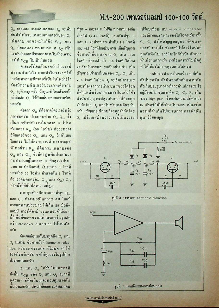 รวมโครงงานอิเล็กทรอนิกส์ เล่ม 7