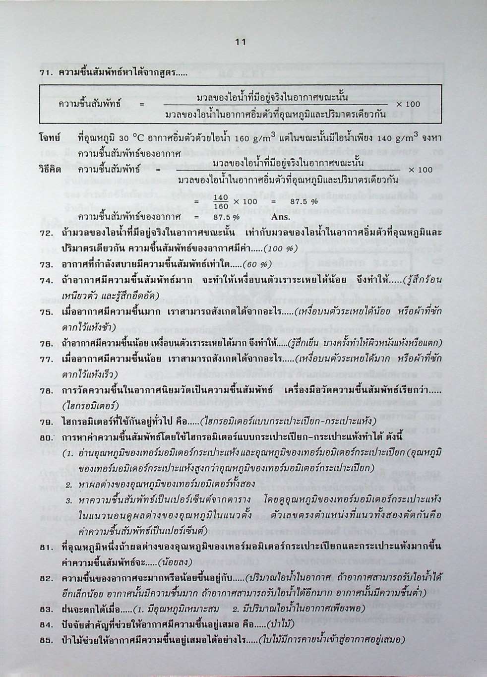 คู่มือ วิทยาศาสตร์ ม.3 ว 305 - 306 เล่ม 5-6