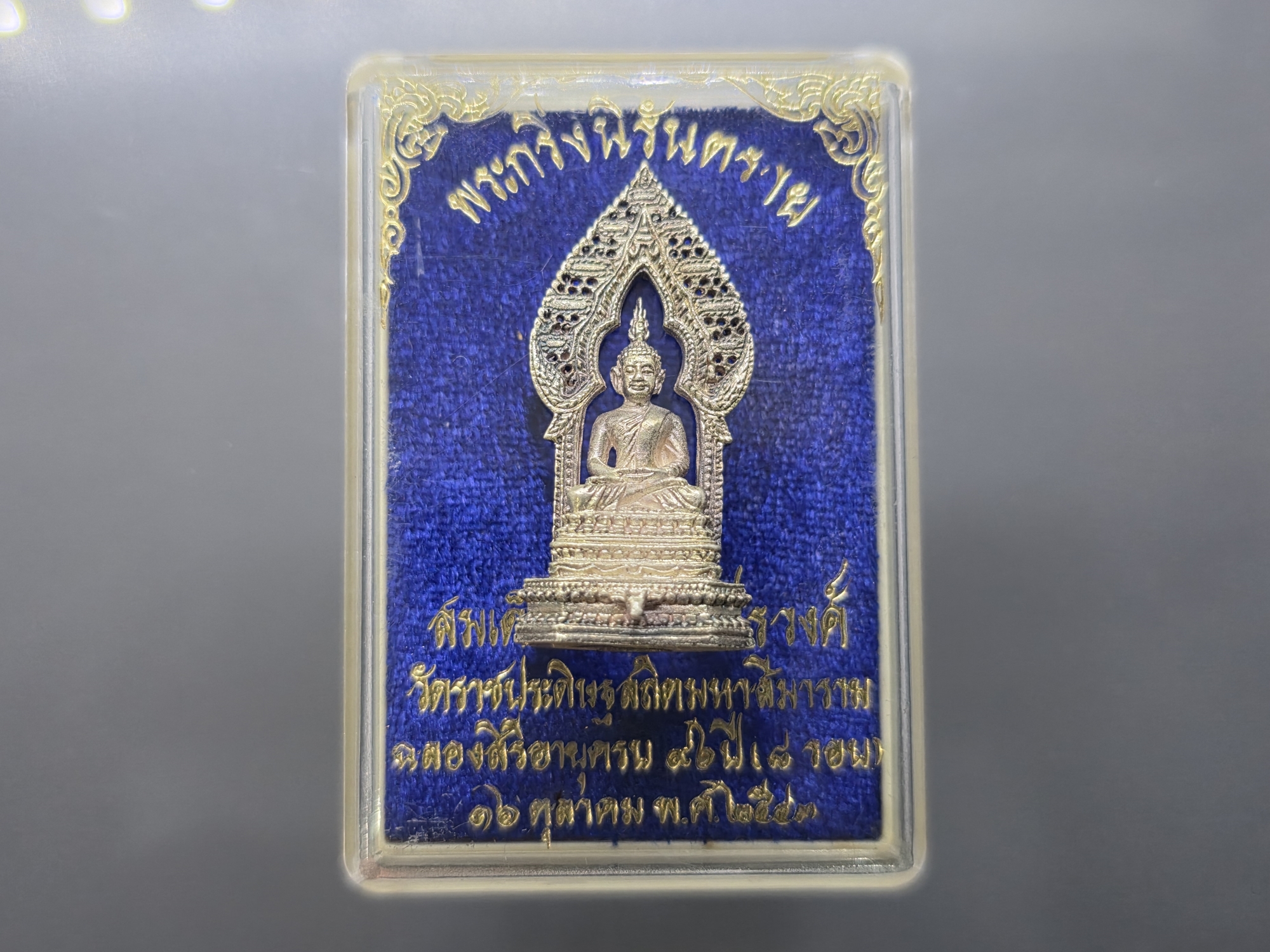 พระกริ่งนิรันตราย เนื้อเงิน ฉลองสิริอายุครบ 96 ปี (๘ รอบ) วัดราชประดิษฐสถิตมหาสีมาราม ปี2543 พร้อมตลับ