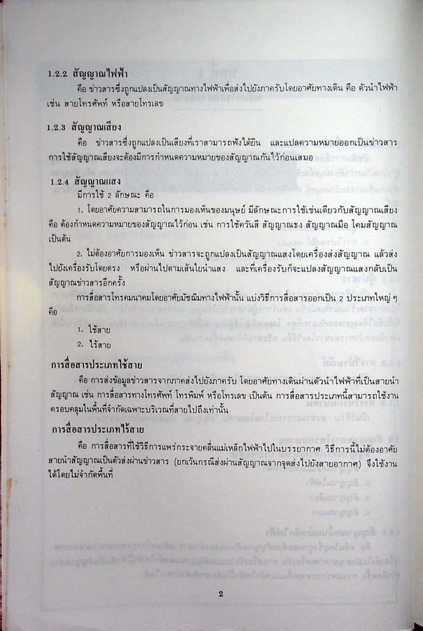 คู่มือพนักงานวิทยุคมนาคม
