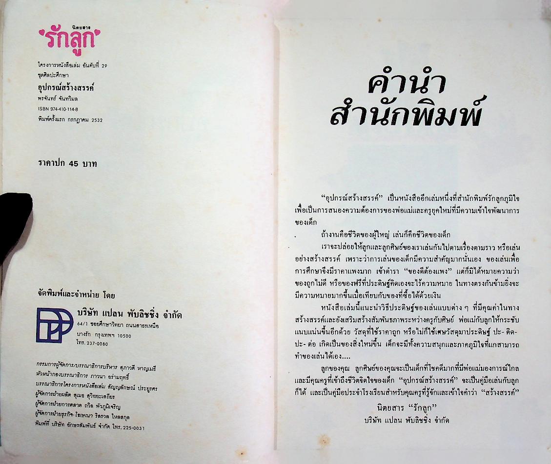 อุปกรณ์สร้างสรรค์