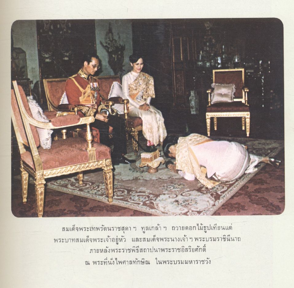 เฉลิมพระเกียรติ และ รวมพระราชนิพนธ์ (พ.ศ.๒๕๑๐-๒๕๒๐) สมเด็จพระเทพรัตนราชสุดา เจ้าฟ้ามหาจักรีสิรินธร รัฐสีมาคุณากรปิยชาติ สยามบรมราชกุมารี