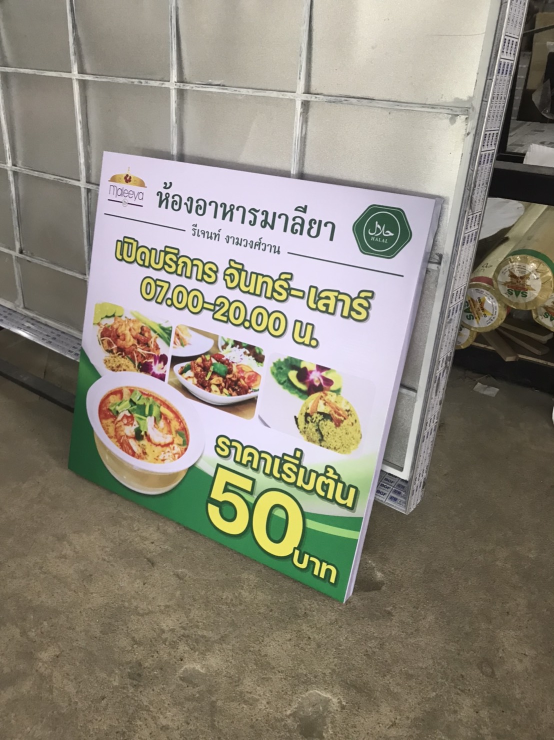 ป้ายไวนิลขึงโครงเหล็ก งานห้องอาหารมาลียา
