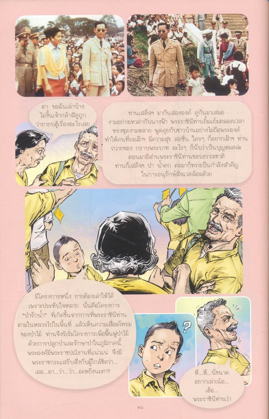 คู่ฟ้า สองพระบารมี ๖๐ ปีแห่งพระราชพิธีบรมราชาภิเษกและราชาภิเษกสมรส