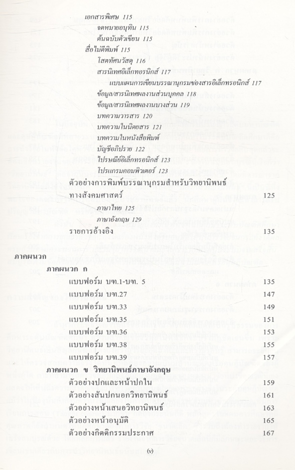 ข้อกำหนดวิทยานิพนธ์ ๑๓ / ๒๕๔๑