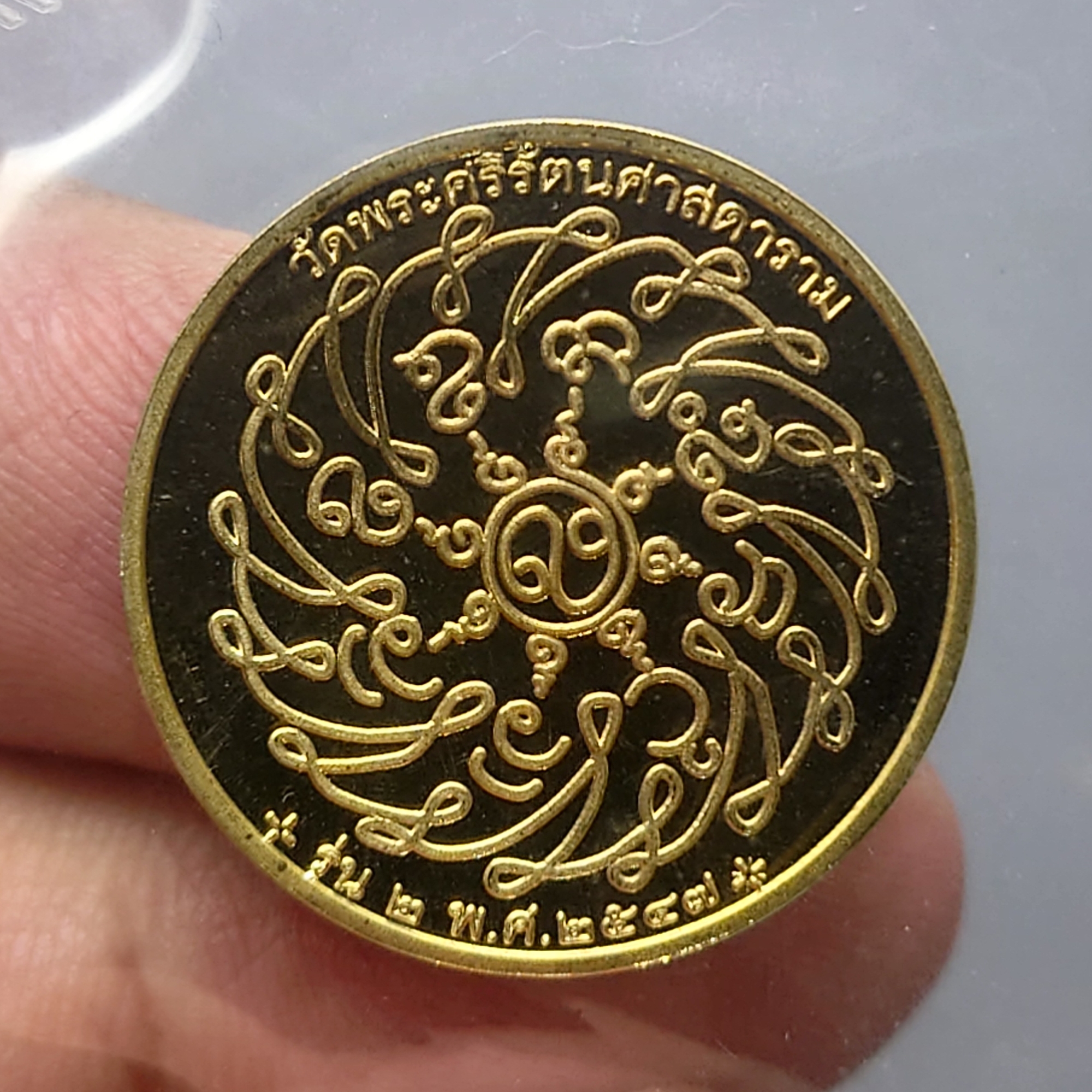 พระแก้วมรกต รุ่น2 (ชุด 3 เหรียญ เนื้อทองแดง อัลปาก้า เงิน) วัดพระศรีรัตนศาสดาราม ปี 2547 ไม่ผ่านใช้ นิยม หายาก สร้างโดยสำนักพระราชวัง