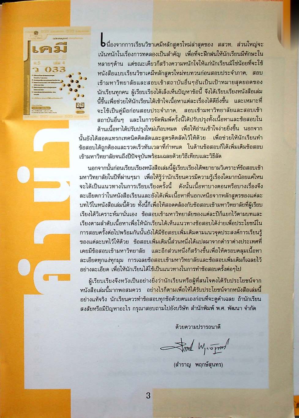 เคมี ม.5 เล่ม 4 โครงสร้าง 2 ว 033