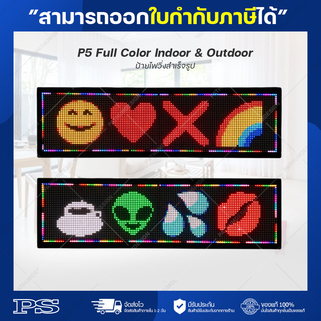 ป้ายไฟวิ่งตัวอักษร LED P5 Full Color (7 สี) Indoor & Outdoor กันน้ำ