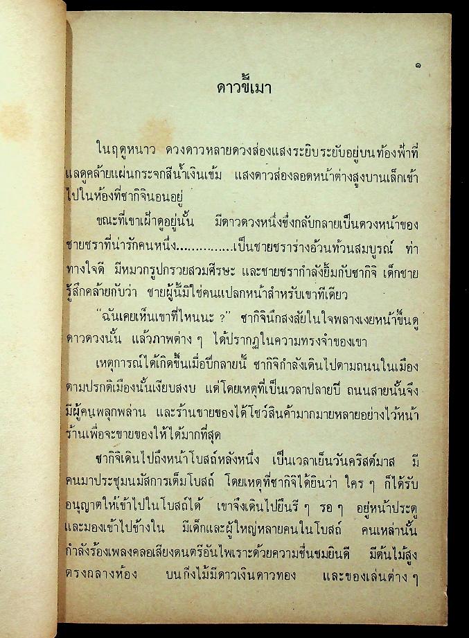 หนังสือส่งเสริมการอ่าน เรื่อง โลกของเด็กจากแดนอาทิตย์อุทัย ระดับประถมศึกษา