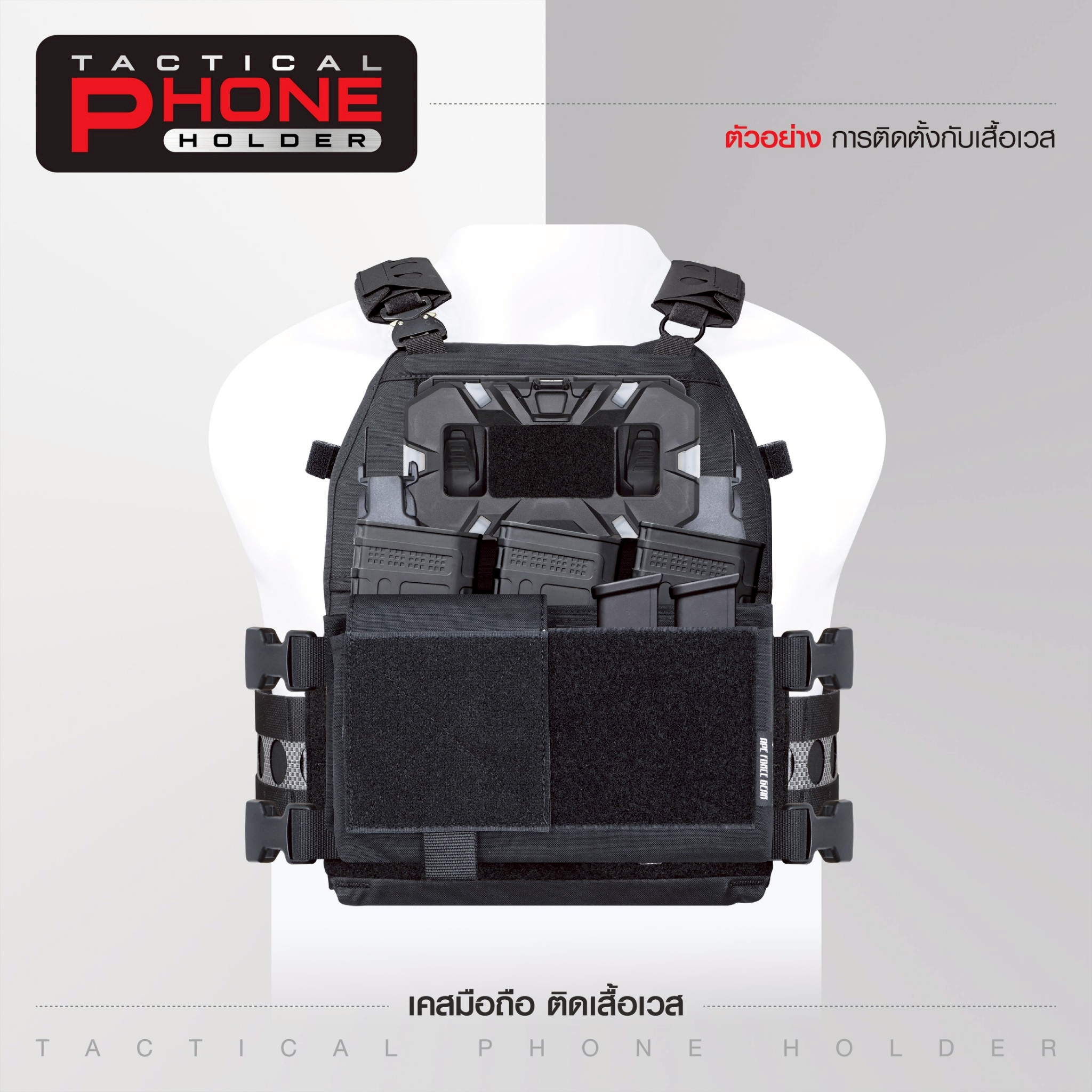 🇹🇭 1384 ไทยแลนด์ แทคติคอล เคสมือถือ ติดเสื้อเวส [ Tacical Phone Holder