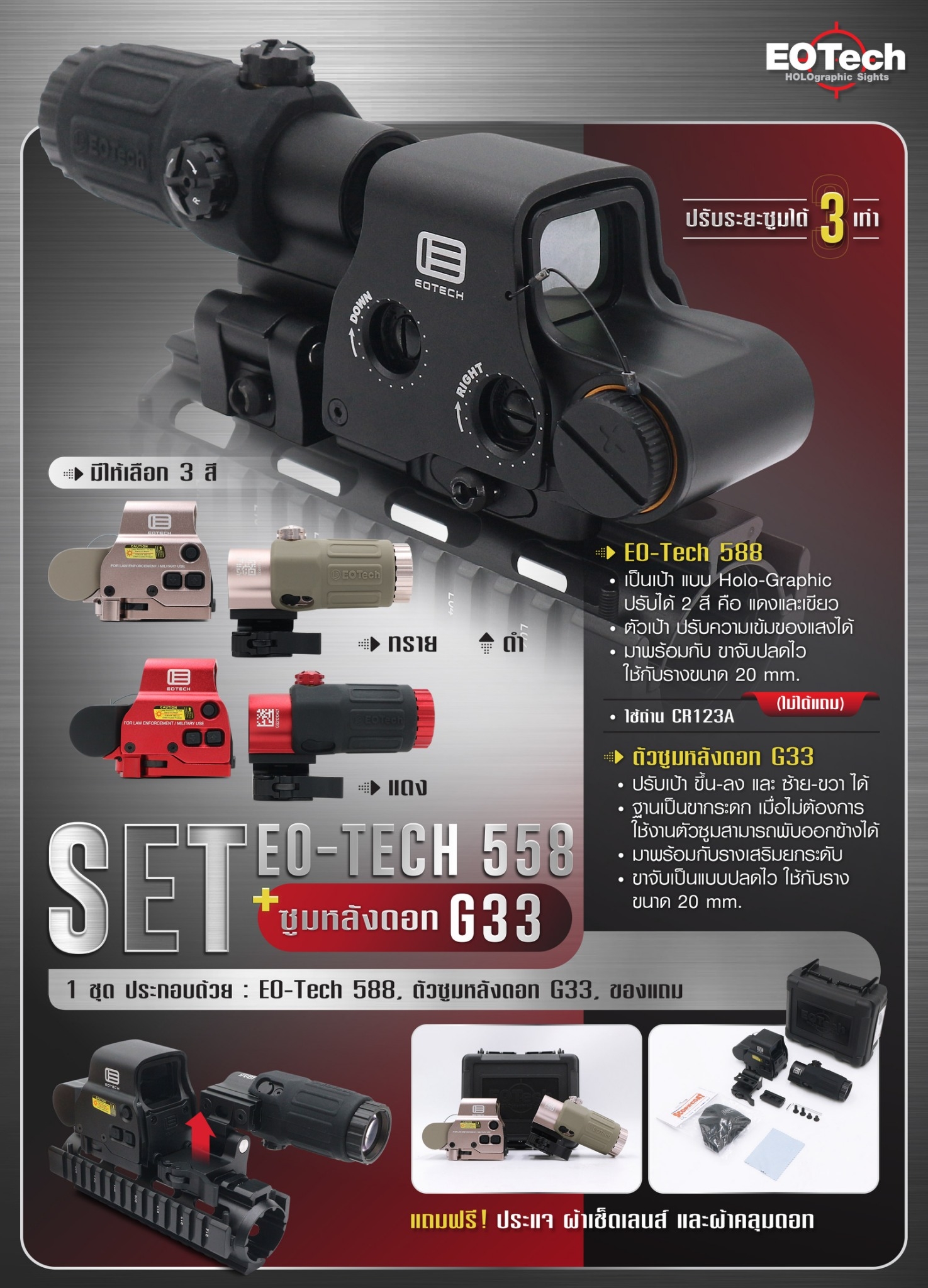 🇹🇭 902 ไทยแลนด์ แทคติคอล Set Eo-Tech 558 + ซูมหลังดอท รุ่น G33