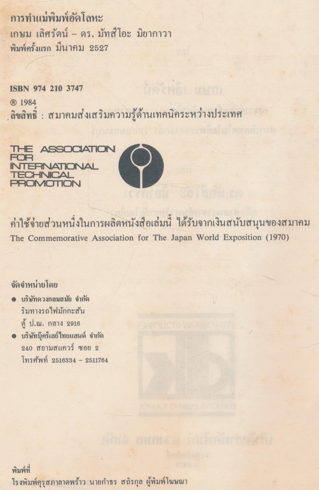 การทำแม่พิมพ์อัดโลหะ