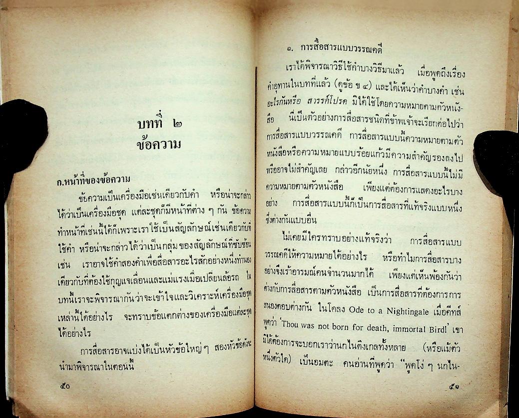 ภาษากับการหาความจริง