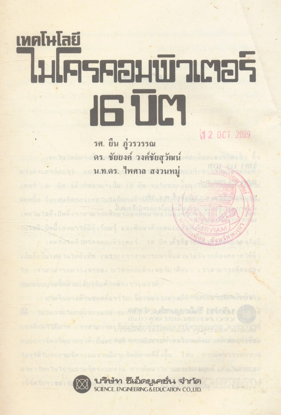 เทคโนโลยี ไมโครคอมพิวเตอร์ 16 บิต