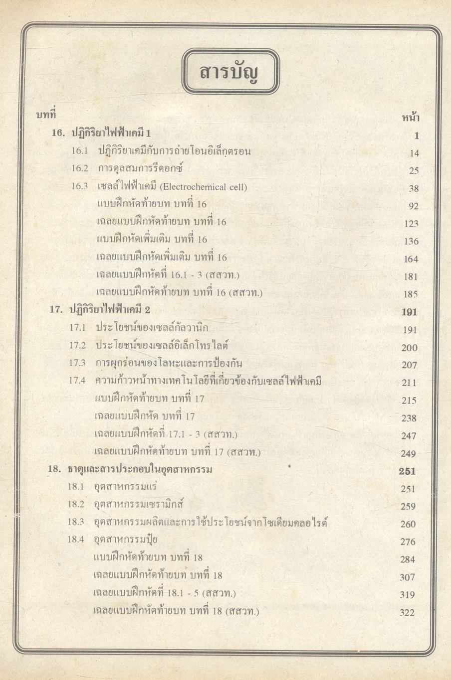 คู่มือ-เตรียมสอบ เคมี ม.6 เล่ม 6 ว 035