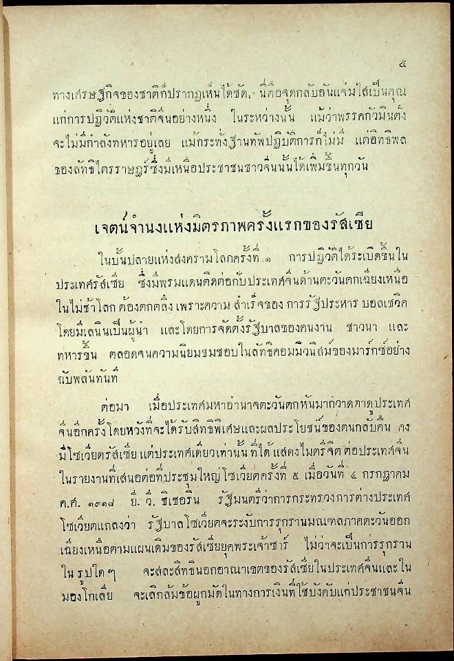 โซเวียตรัสเซียในประเทศจีน